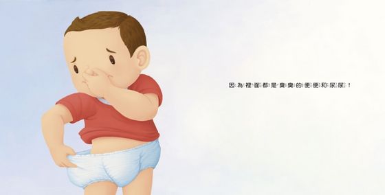 生活自理小繪本：再見了尿布